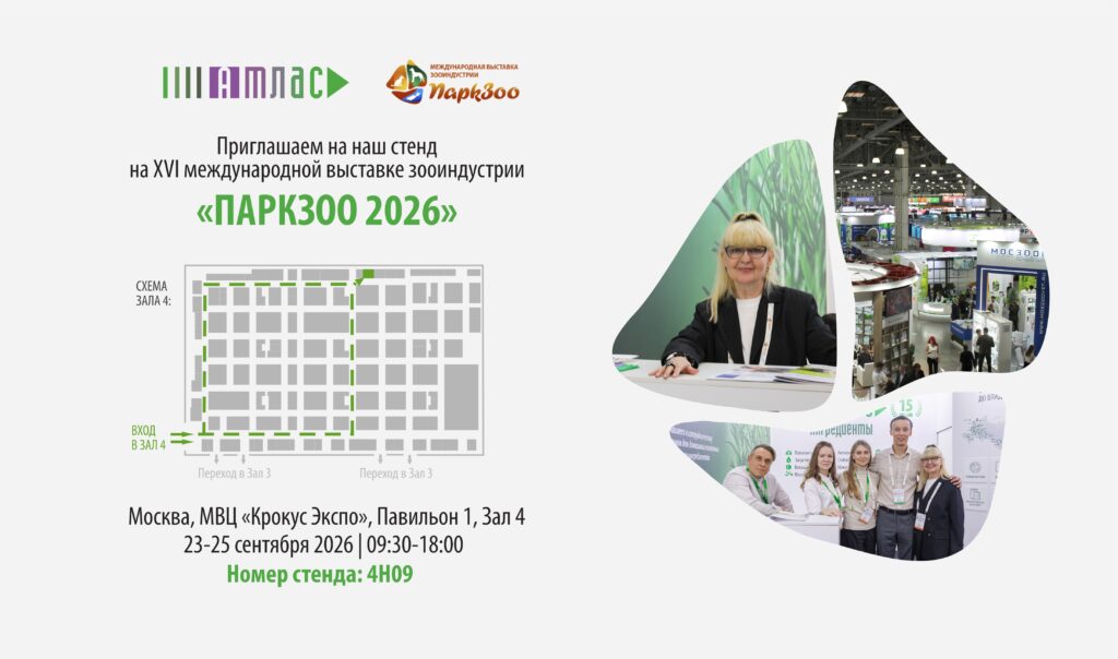 Приглашение на ПаркЗоо 2026