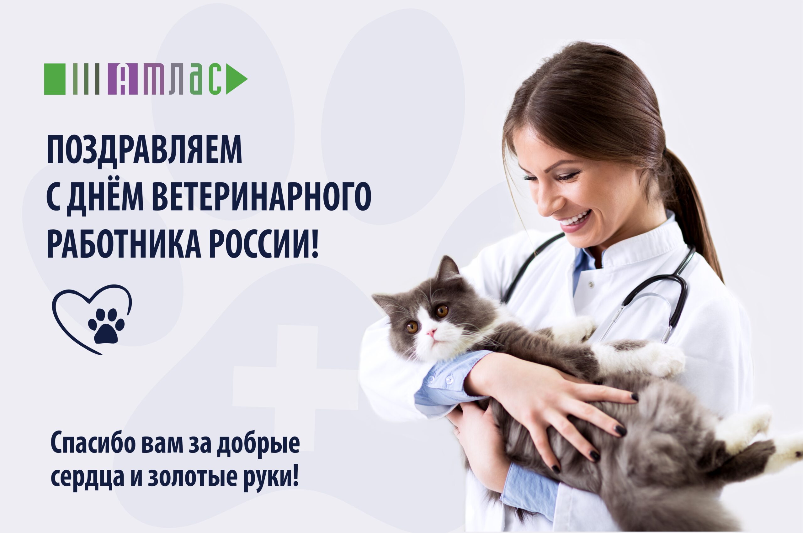 RussianVeterinaryDay2026